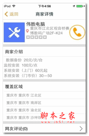 真方便手机版 for android 3.0.1 安卓版 下载--六神源码网