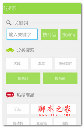 修车易app for android v5.0.5 官方版 下载--六神源码网