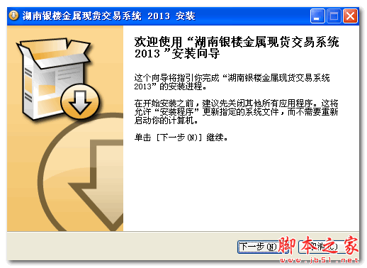 湖南银楼金属模拟交易软件 V1.0.1 官方免费安装版