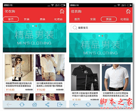 优衣购 for android v6.1 安卓版 下载--六神源码网