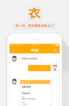 神猪私人助理 for android v2.0.0 安卓版 下载--六神源码网