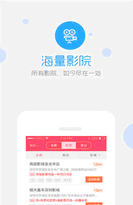 影店网手机客户端 for android V2.1.9 安卓版 下载--六神源码网