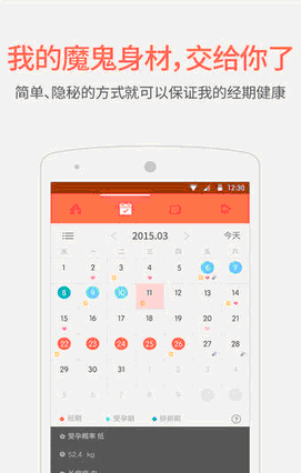 隐私月月记手机版 for android v4.4.1 安卓版 下载--六神源码网