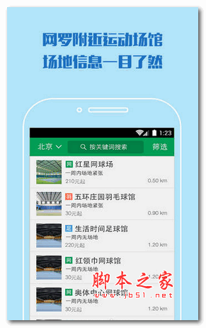 动起来安卓版 for android V4.0.4 官方版 下载--六神源码网