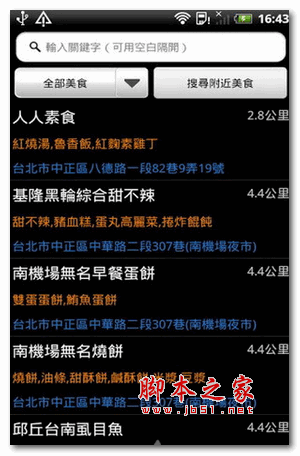 食在方便安卓版 for android v3.6.6 官方版