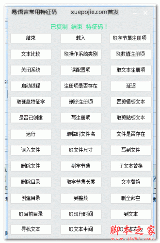 易语言常用特征码 V1.0 免费绿色版 下载--六神源码网