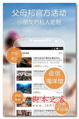 父母邦客户端 for android V2.61 安卓版 下载--六神源码网