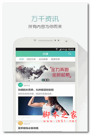 疯螺(约运动) for android v2.0.00 最新安卓版 下载--六神源码网