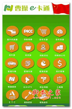 曹操物流手机版 for android v1.1.1 安卓版 下载--六神源码网