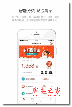 财途积分生活 for android v2.0.0 安卓版 下载--六神源码网
