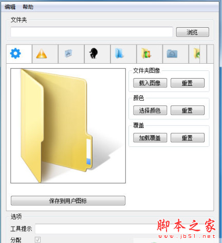 图标修改工具(FolderIco) v6.2 中文安装版