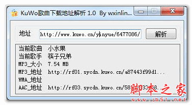 kuwo歌曲下载地址解析 V1.0 免费绿色版 下载-