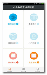 小学教师资格总题库 for Android 2.2 安卓版