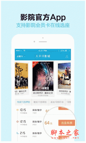 太平洋电影网APP for android v2.2 安卓版 下载--六神源码网