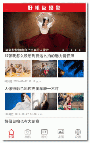 好机友摄影 for Android V1.0 安卓版 下载--六神源码网
