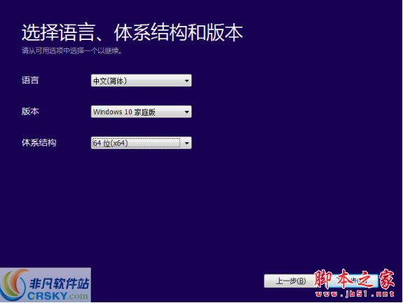 win10家庭版升级工具 v10.0 64位版本 官方中文安装版