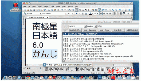 南極星日文書寫系統(tǒng) for Mac V6.02中文版 蘋果電腦版