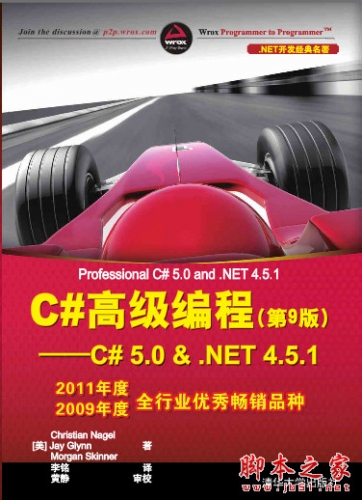 C#高级编程(第9版) C#5.0& .NET4.5.1 中文版 完整PDF扫描版[117M