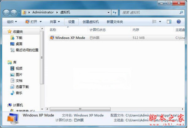 Windows Virtual PC虚拟机 64位 v6.1.7600 官方中文安装版