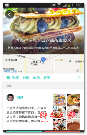 城觅app下载 城觅安卓版 for android v4.0.6 官方版 下载--六神源码网