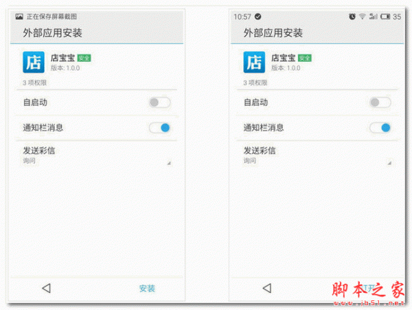 店宝宝 for android v3.4.3 安卓版 下载--六神源码网