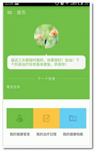 易转诊患者版 for Android V4.3.5 安卓版 下载--六神源码网