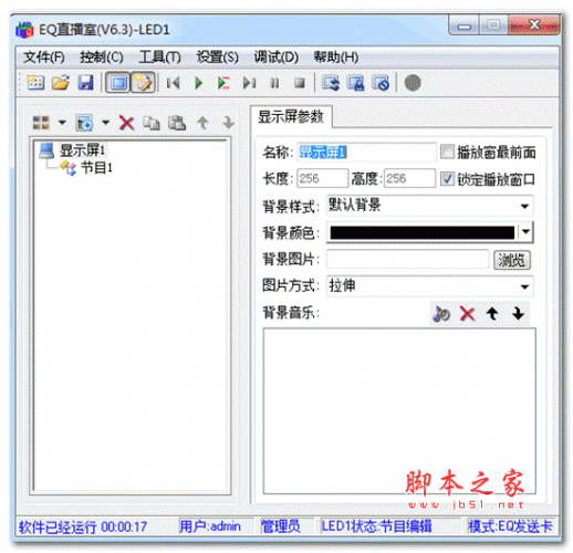 EQ直播室 v6.3 官方最新安装版