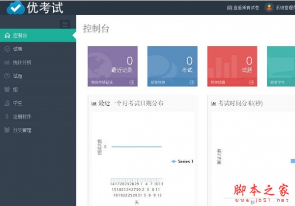 优考试局域网考试专家 v4.9.1 中文安装版