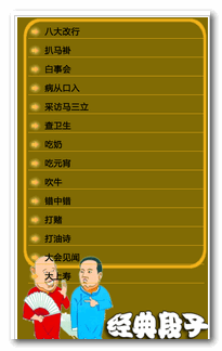 经典相声 for Android V1.0.1 安卓版 下载--六神源码网