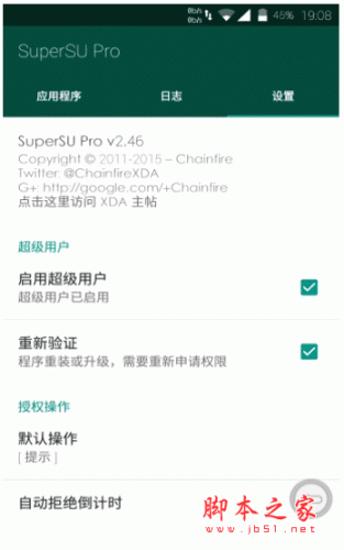 SuperSU pro汉化版下载 SuperSU pro超级权限管理 for android v2.60中文版 安卓版 下载--六神源码网
