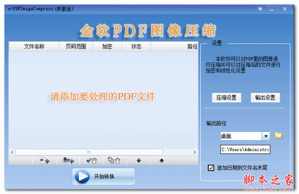 金软PDF图像压缩(X-PDFImageCompress) V2.0 官方免费安装版