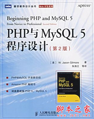 PHP與MySQL 5程序設(shè)計 (第2版) pdf掃描版[9MB]