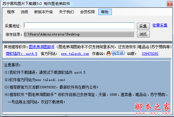 图老弟苏宁易购图片下载器 v5.01 中文免费绿色版 下载-