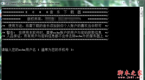 ECHO音乐下载器 v1.7 中文绿色版 下载-