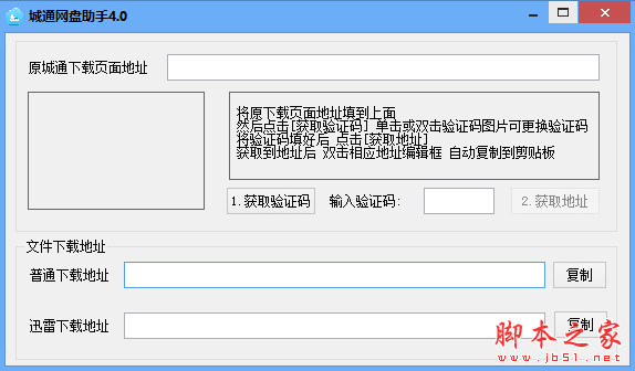 深蓝城通网盘无广告下载助手 v4.0 中文免费绿色版 下载-
