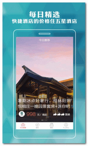 几何生活(酒店优惠平台) for Android v2.1 安卓版 下载--六神源码网