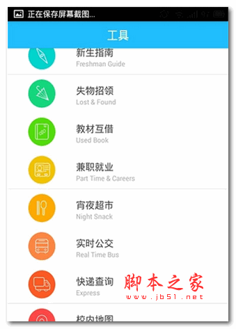 广工校园通手机客户端 for android v2.3.4 安卓版 下载--六神源码网