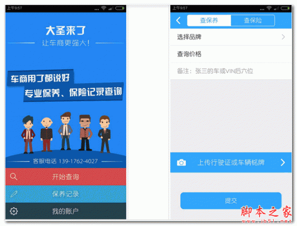 大圣来了(手机汽车查询软件) for android  V2.2.0 安卓版 下载--六神源码网