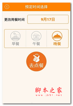 食间到手机版 for android v1.9.7 安卓版 下载--六神源码网