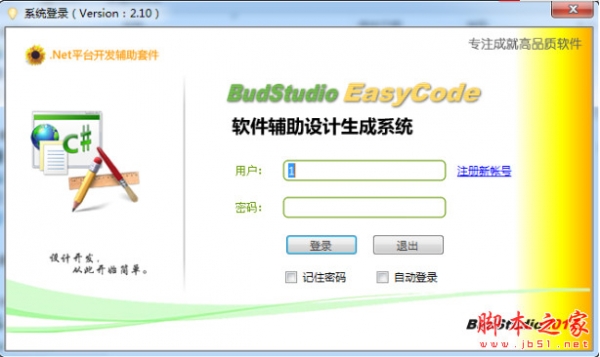 EasyCode特别版(.Net软件辅助设计与代码生成器) 2.1.0 中文绿色特别版  下载--六神源码网