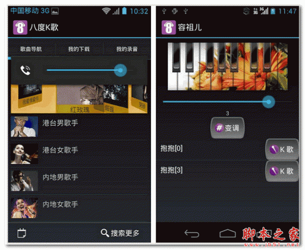 八度K歌 for android  V3.7 安卓版 下载--六神源码网