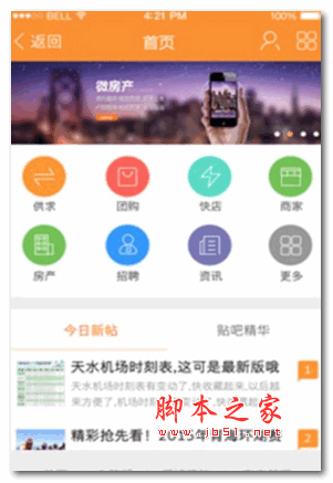 西安圈安卓版 for android v2.0.15 手机版 下载--六神源码网