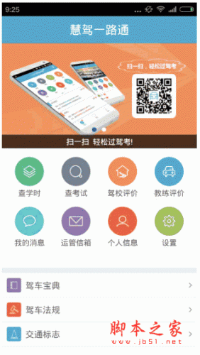 慧驾一路通app下载 慧驾一路通手机客户端 for android v2.0.0.0 安卓版 下载--六神源码网