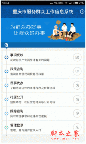 重庆群工系统下载 重庆群工系统手机客户端 for android v3.0.14 安卓版 下载--六神源码网