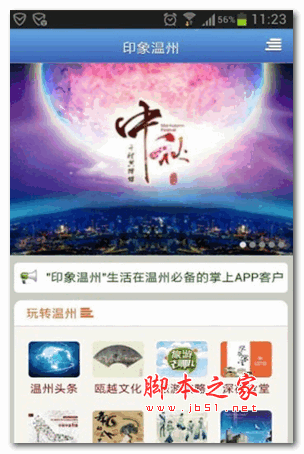 印象温州安卓版 for android v1.0.3 手机版 下载--六神源码网