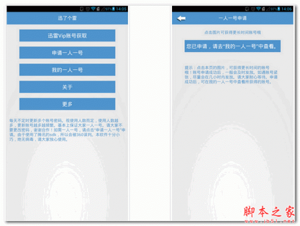 迅了个雷 for android  v3.6.5 安卓版 下载--六神源码网