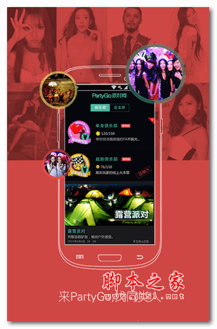 PartyGo派对狗手机版 for android V2.2.0 官方版 下载--六神源码网
