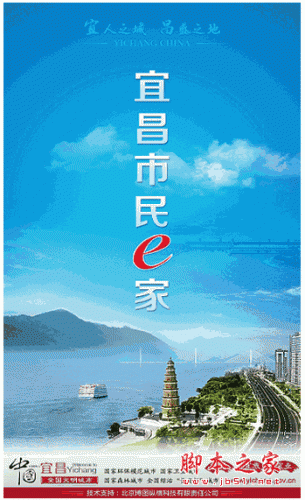 宜昌市民e家下载 宜昌市民e家手机客户端 for android v2.11 安卓版 下载--六神源码网