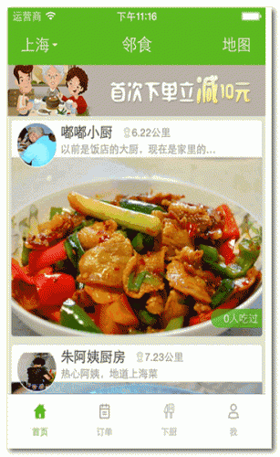 邻食(民间厨神) for Android v3.0.2 安卓版  下载--六神源码网