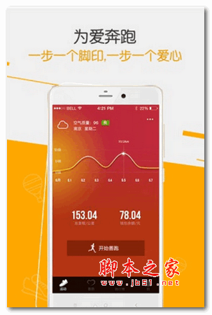 善跑安卓版 for android v2.0.0 官方版 下载--六神源码网